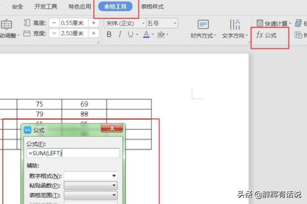 word公式怎么用，word文档中怎么插入计算公式