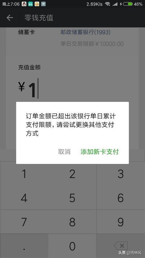 微信支付超出限额一般是多久之后才能再次使用