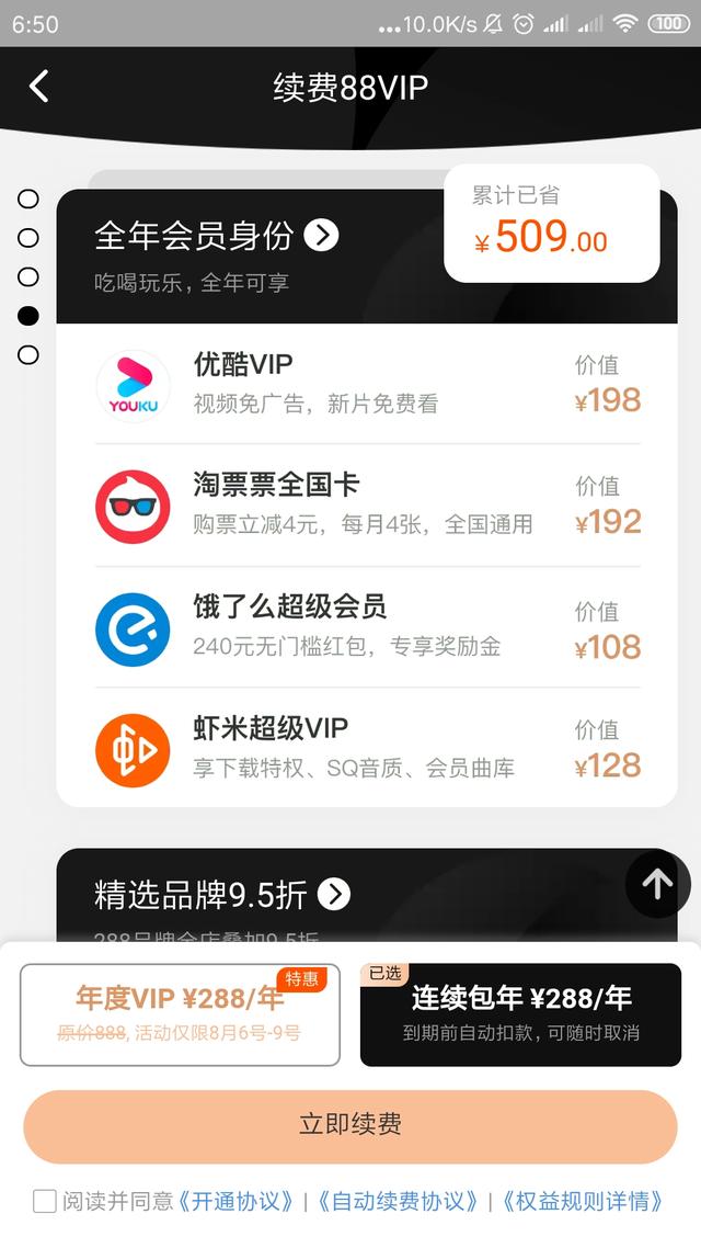 阿里88会员到底是种什么样的存在？