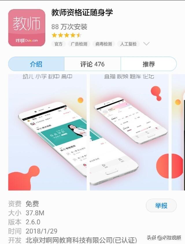 有啥好的教师资格证刷题的app吗(教资刷题有什么好用的app)