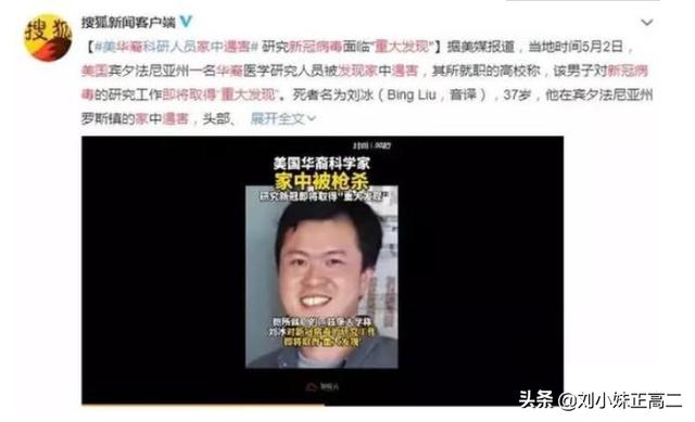 美国华裔科学家突然遇害！研究新冠疫苗获重大突破，生前聊天记录曝光！你怎么看？