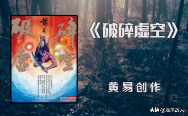 黄易先生小说除了《寻秦记》,还有哪部值得反复阅读？