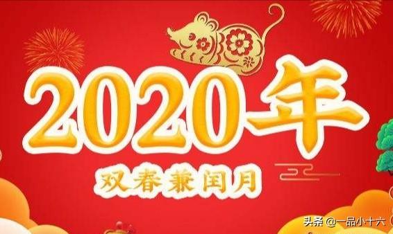 2020年是双春年又闰4月,有什么讲究吗？