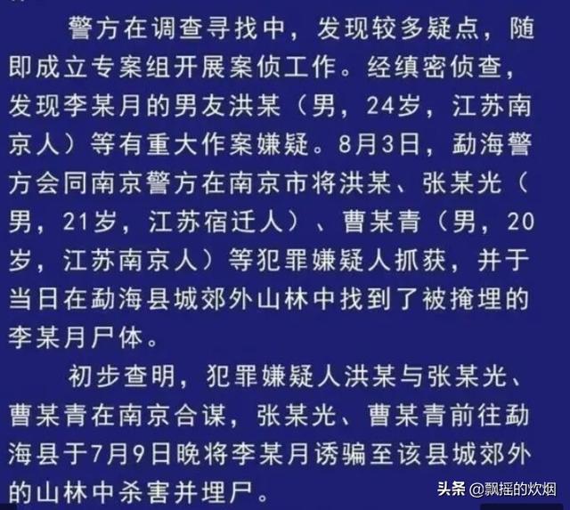 南京找妹子:南京失联女大<a href=https://maguai.com/list/68-0-0.html target=_blank class=infotextkey>学生</a>被男友杀害一事反映出哪些社会现象？