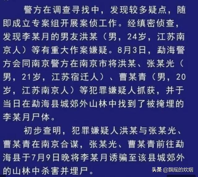 南京失联大学生被害原因是啥（南京失联大学生被杀原因）