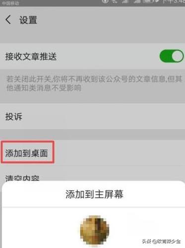 怎么样把微信公众号图标放到手机屏幕桌面