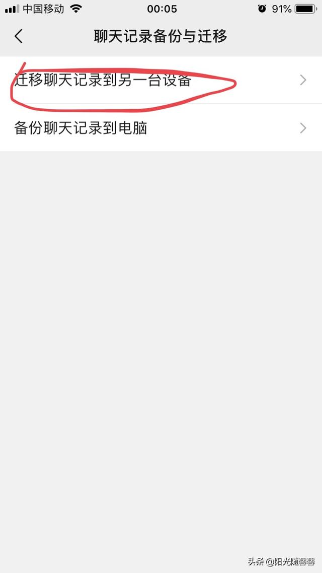 新旧手机手机号不同,请问如何把旧手机中的微信数据迁移到新手机中去？