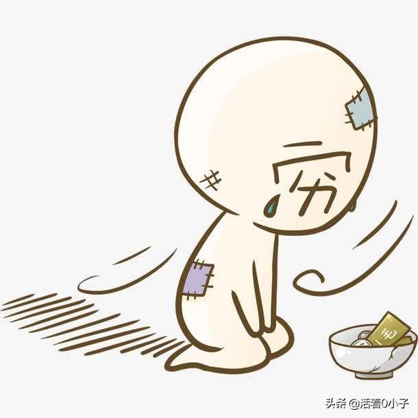 头条问答 - 没有受过没有钱的苦是不懂生活压力的,你在落魄的时候是