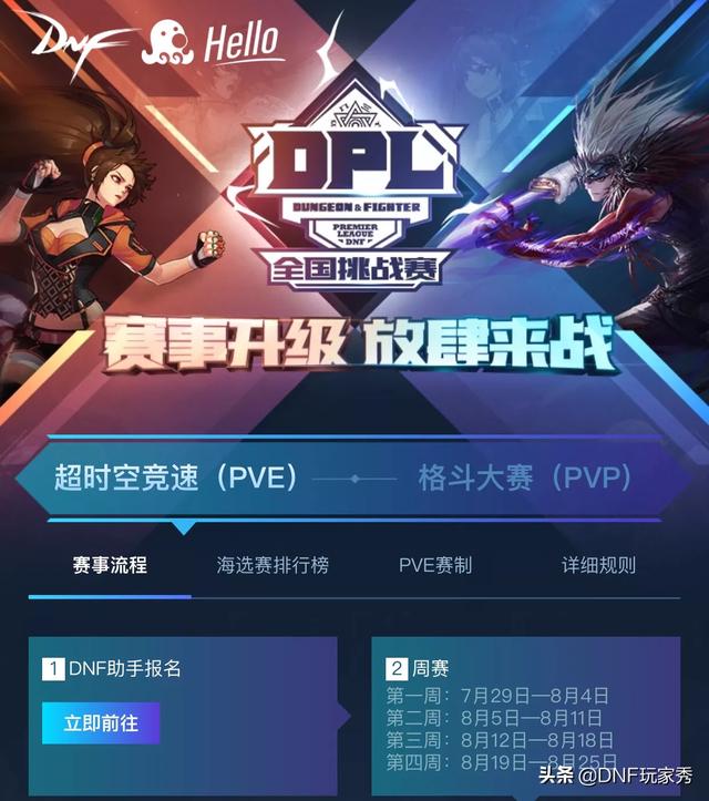 DNF：DPL全国挑战赛硝烟再起,普发燃武装扮,值得参加吗？