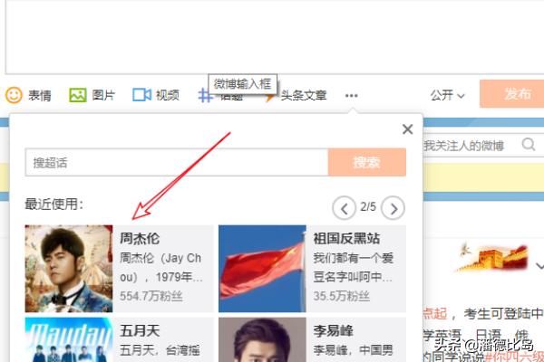 微博超话:网页版微博怎么进入超话？