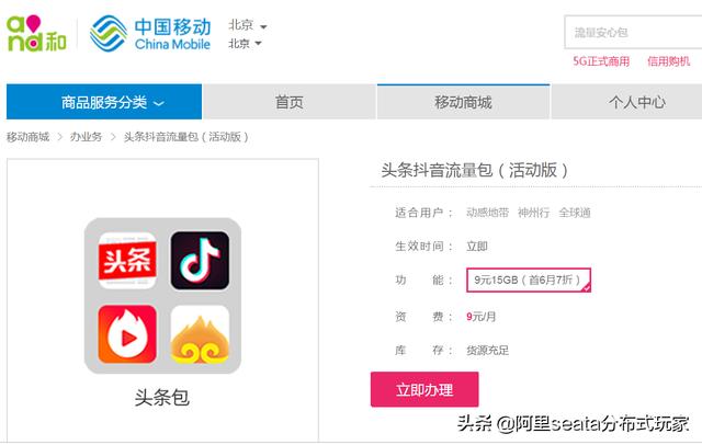 移动定向流量包括哪些app？