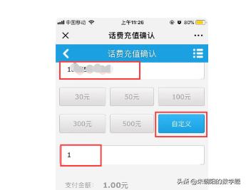 用微信充话费如何自定义金额