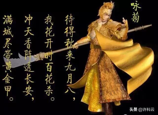 童瑶老公:“他日若遂凌云志,敢笑黄巢不丈夫”怎么理解