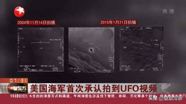 ufo打仗视频:美军首次正式公布UFO视频，元芳你怎么看？