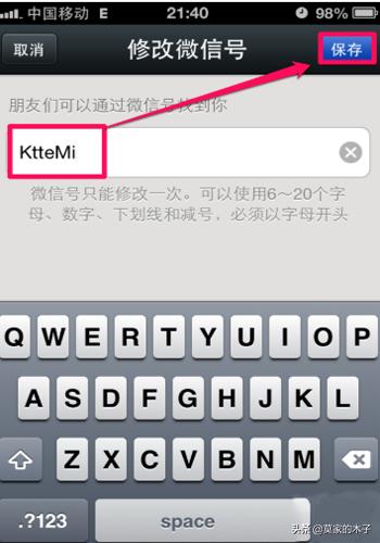 微信改<a href=https://maguai.com/personal/ target=_blank class=infotextkey>微信号</a>:最新注册的微信账号怎样更改<a href=https://maguai.com/e/action/ListInfo/?classid=1 target=_blank class=infotextkey>个人微信</a>号呢？
