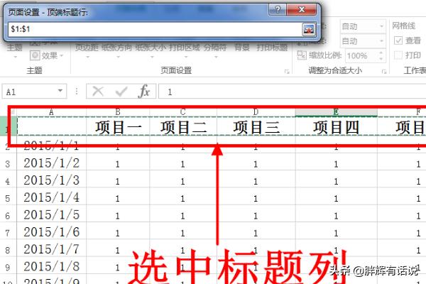 Word、Excel如何实现打印的表格每页都有标题？