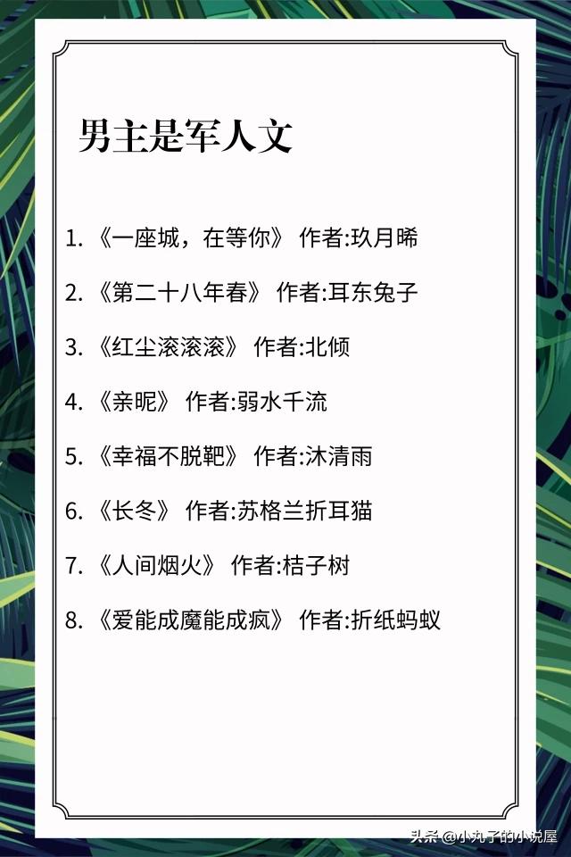 活色生香分集剧情:哪位好心人能推荐几本男主是军人或警察的言情小说？