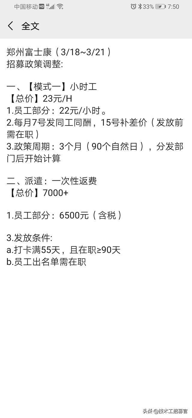 郑州港区富士康<a href=https://maguai.com/list/60-0-0.html target=_blank class=infotextkey>交友</a>:富士康每年旺季高额返费走内部推荐还是中介好？