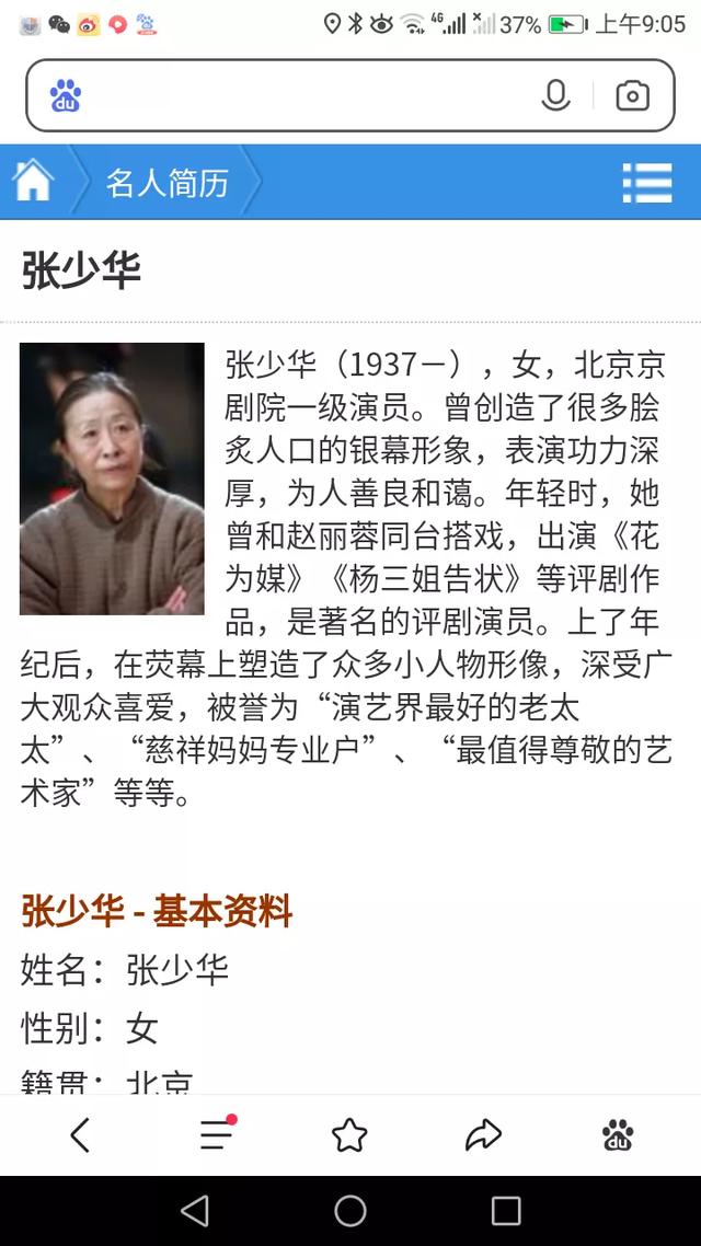 张少华简历:张少华1936年生，按理说今年最少84了，为什么都说她75？