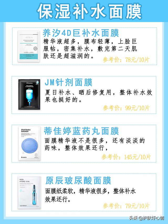 面膜最新热卖排行榜10强,40多岁用什么面膜比较好？