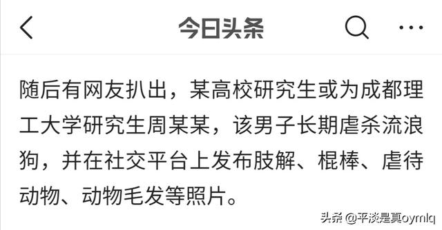 2007年成都龙事件，成都理工大学虐狗的研究生被退学，你觉得合理吗是不是太过了