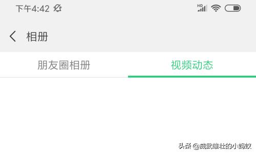 看不到别人的微信视频动态怎么办