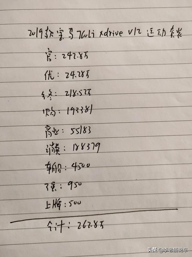 宝马7系顶配760怎么样,价格如何？