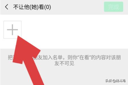 微信朋友再看:微信看一看中如何不让好友看我的在看内容？