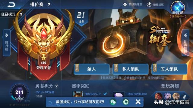王者荣耀V8账号网上出租,上线直接气炸,损失2000钻石是小事,一把排位怎么被扣22分？