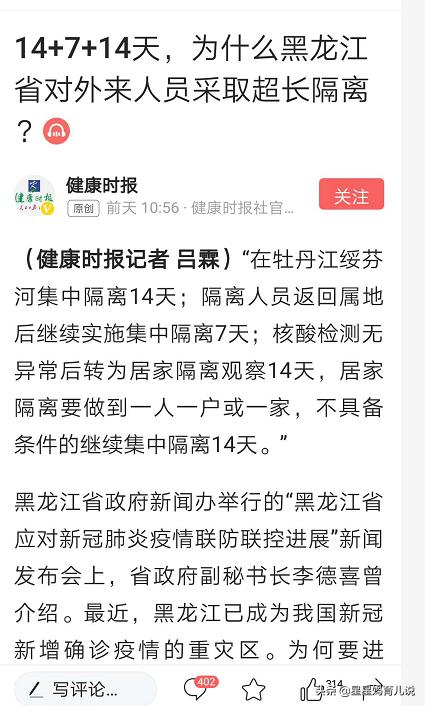 普京与确诊人员接触而自我隔离，14＋7＋14天，为什么黑龙江省对外来人员采取超长隔离
