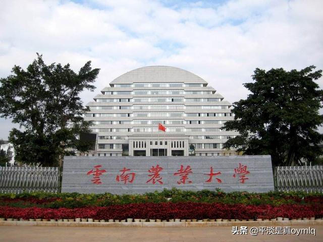 云南师范大学是几本 云南农业大学是几本，重要
