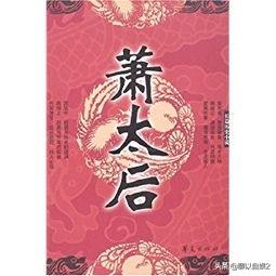 愍皇后萧氏:辽景宗皇后萧绰对历史发展有什么贡献？