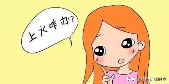 谢晓曦:人为什么老是上火你有避免上火的一些生活小妙招吗