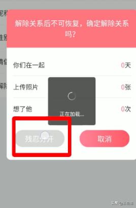 微信小程序情侣空间怎么解除关系