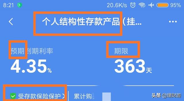 目前各银行的“结构性存款”，存在着什么样的风险？插图26