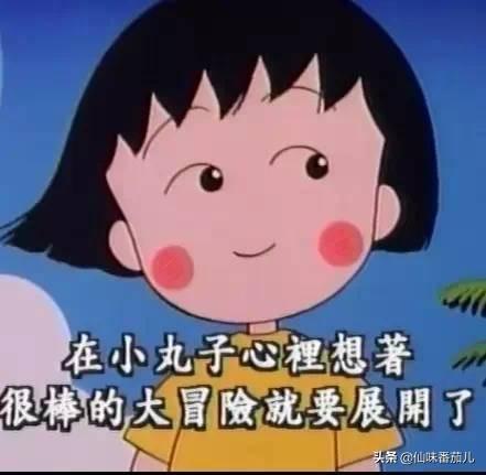 樱桃小丸子里的灵异事件:为什么这么多人喜欢樱桃小丸子？