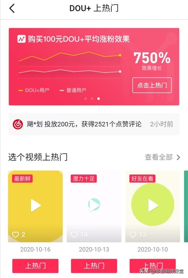 为何有人发短视频，点赞评论很多，几万，有人就几个。有做假吗？