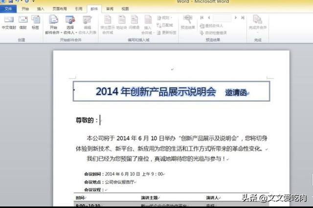 word2010怎么合并邮件，word2010邮件合并（超详细)？