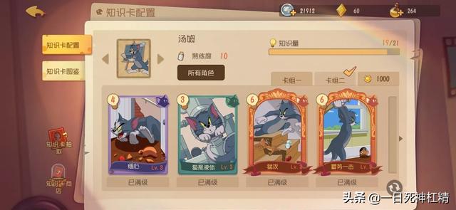 萌猫三剑客:猫和老鼠手游现在这个版本中哪只猫强哪只老鼠强，推荐先买谁？ 萌猫三剑客图片