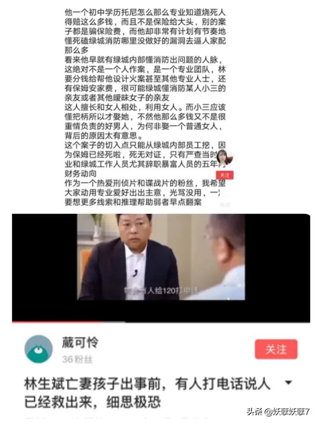 林生斌事件来龙去脉:林生斌的家人真的和纵火案有关吗