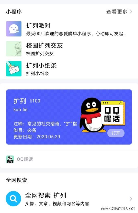 扩列什么意思:扩列什么意思网络用语