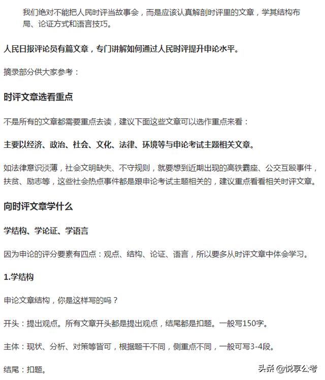 请问考公务员申论要看人民日报app什么内容吗？怎么看？