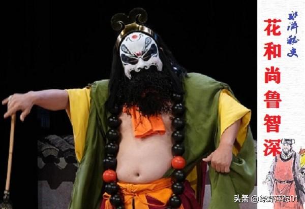 鲁智深那么有实力,为什么排名进不了前十？