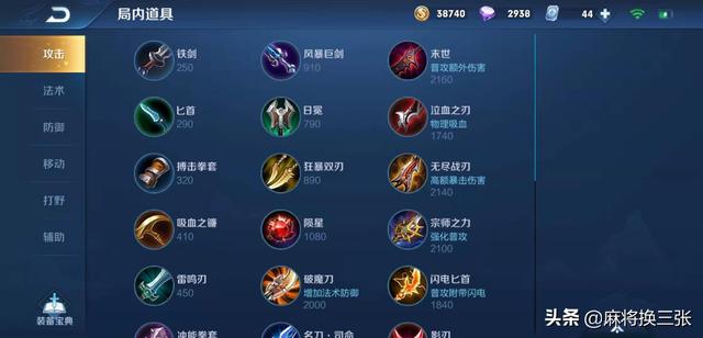《王者荣耀》因太强被天美删除的四件装备,三圣之力太全面,金色圣剑太强,你觉得呢？