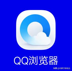 QQ浏览器、百度浏览器、搜狗浏览器和360浏览器你最喜欢用哪一个？