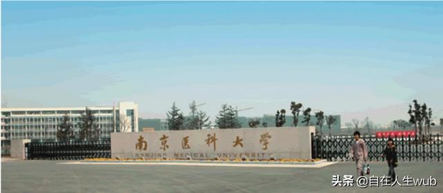 南京医科大学和南京中医药大学孰强孰弱？