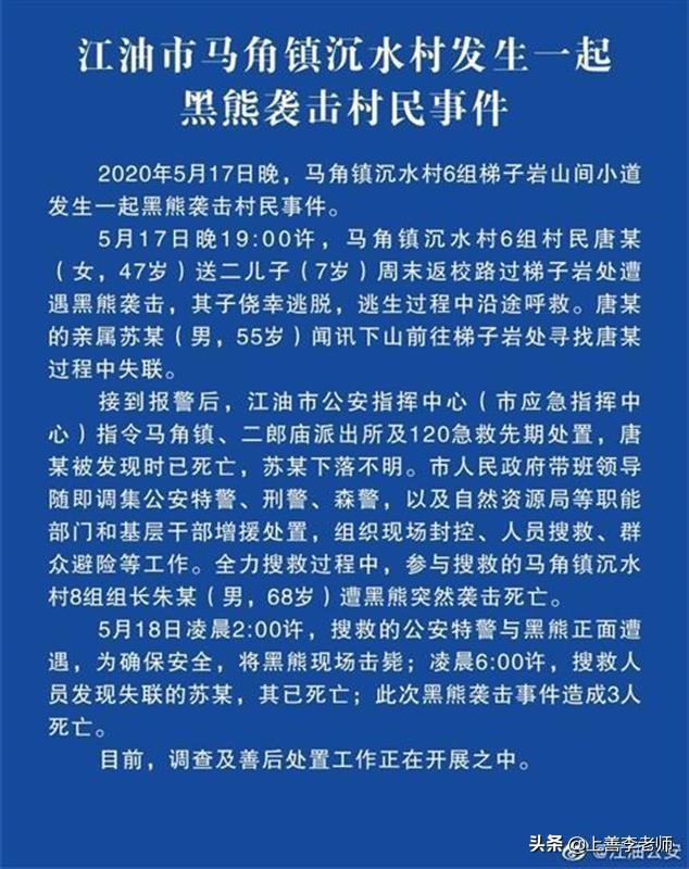 突发惨案！母亲送儿上学读书遭黑熊咬死,两名搜救村民遇袭身亡,这是怎么了？