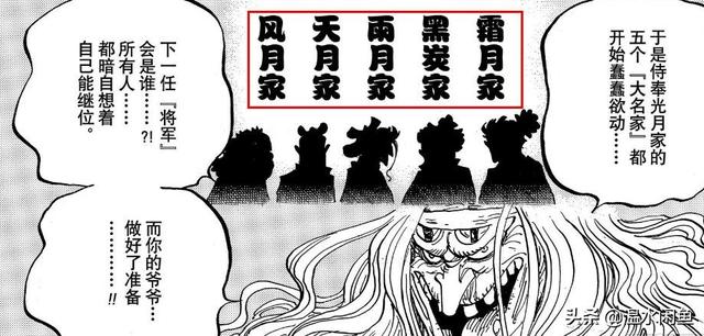 国原来有五个侍奉光月家的家族,分别是风月,天月,雨月,霜月和黑炭家族