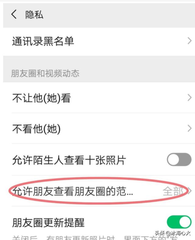 微信朋友圈上面显示以下内容仅对你可见什么意思啊