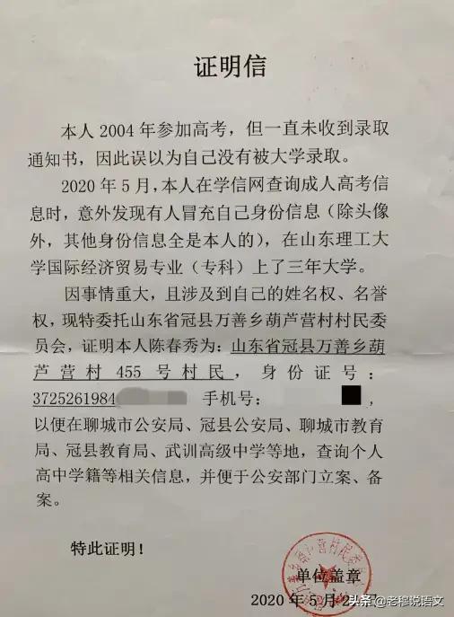 山东陈春秀事件最新进展:山东顶替高考事件当事人，要求当面道歉，能追究责任吗？